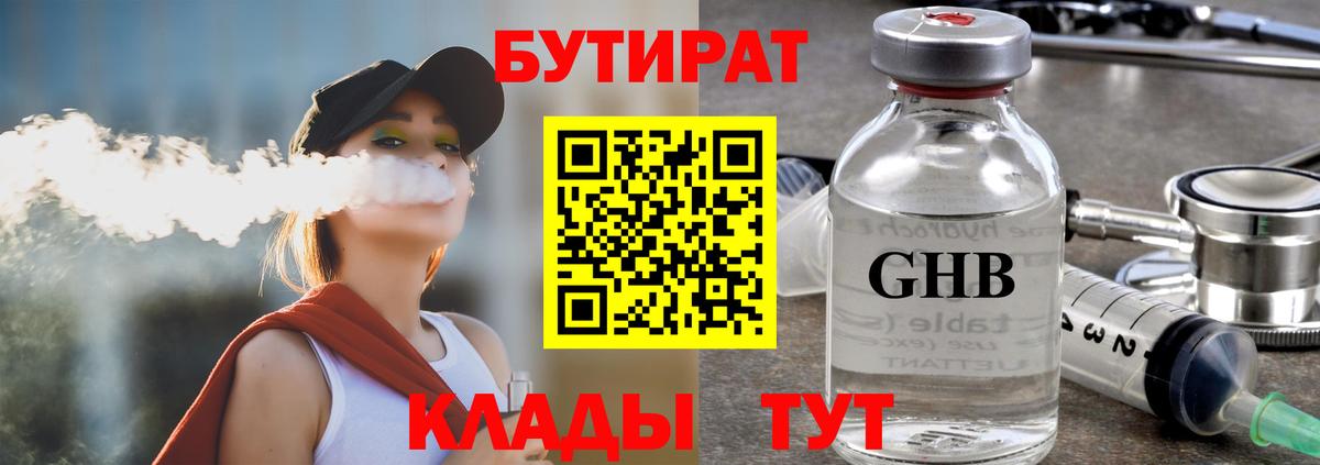 Кропоткин  Бутират оксибутират  Вход с VPN 