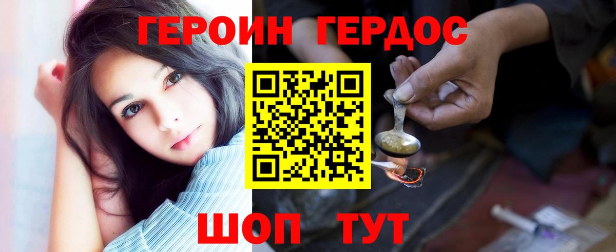 ГЕРОИН герыч Кропоткин