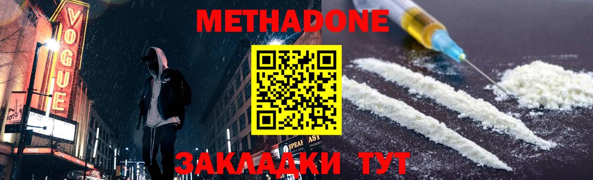 Кропоткин  МЕТАДОН кристалл  Вход с VPN 