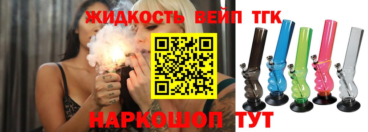 Кропоткин  ТГК вейп  Вход с VPN 